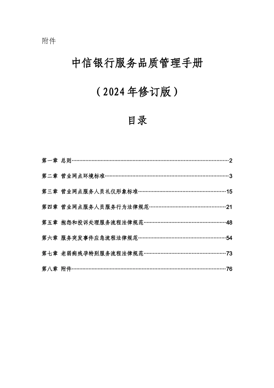 《中信银行服务品质管理手册》年修订版)1_第1页