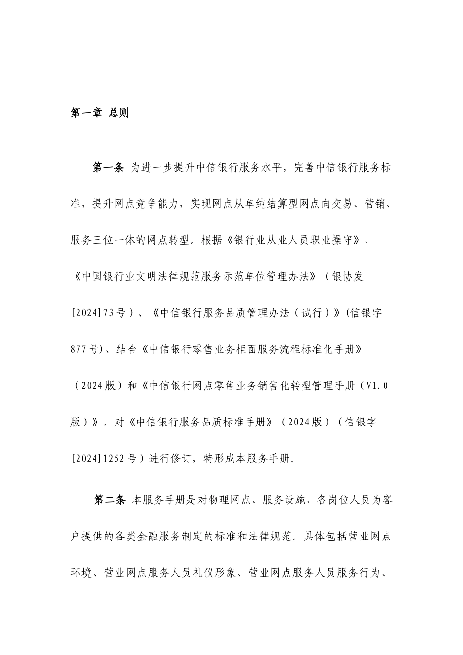 《中信银行服务品质管理手册》年修订版)1_第2页