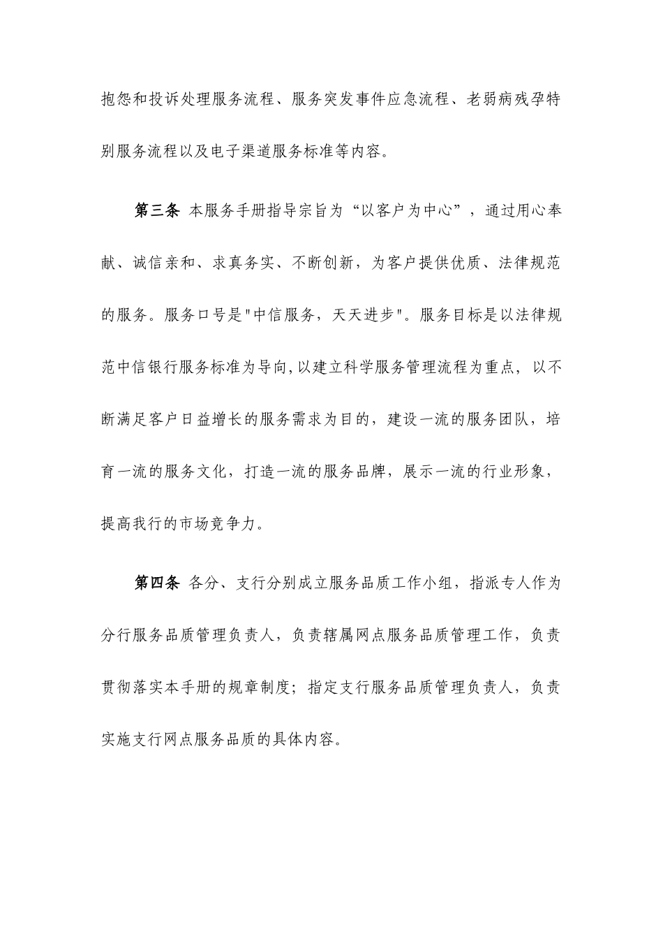 《中信银行服务品质管理手册》年修订版)1_第3页