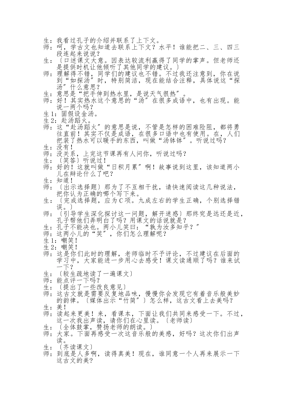 《两小儿辩日》课堂实录_第2页