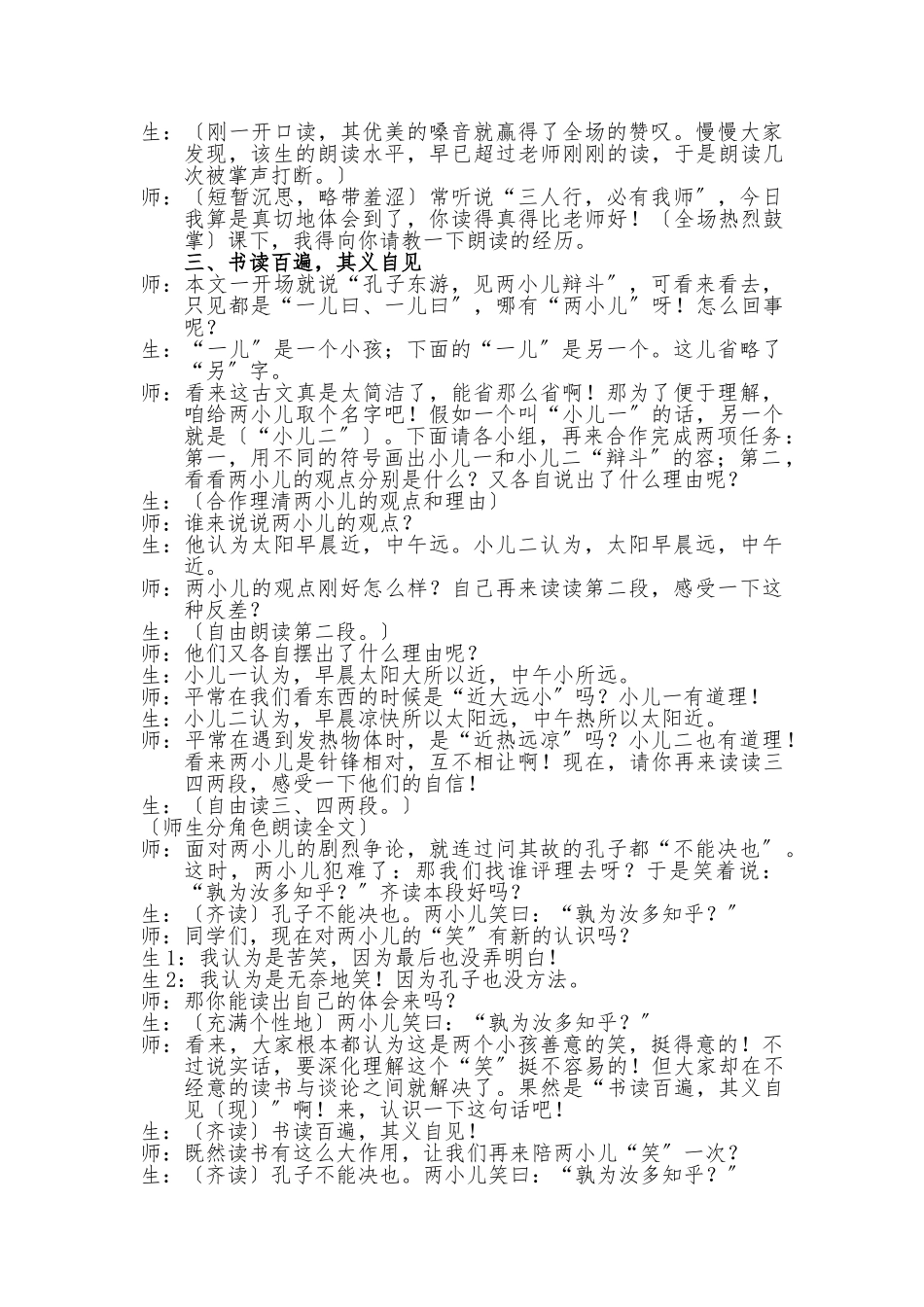 《两小儿辩日》课堂实录_第3页