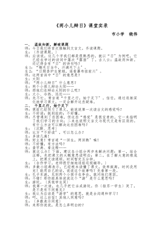 《两小儿辩日》课堂实录