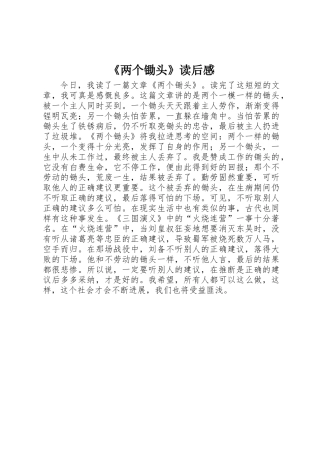 《两个锄头》读后感