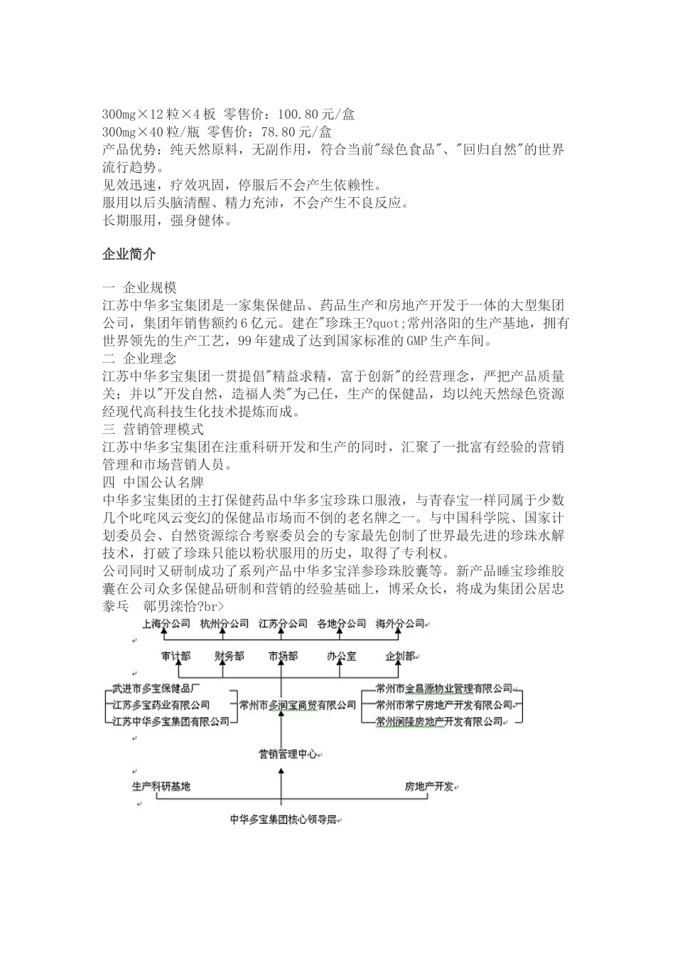 《中华多宝珍珠口服液全国招商书》_第2页