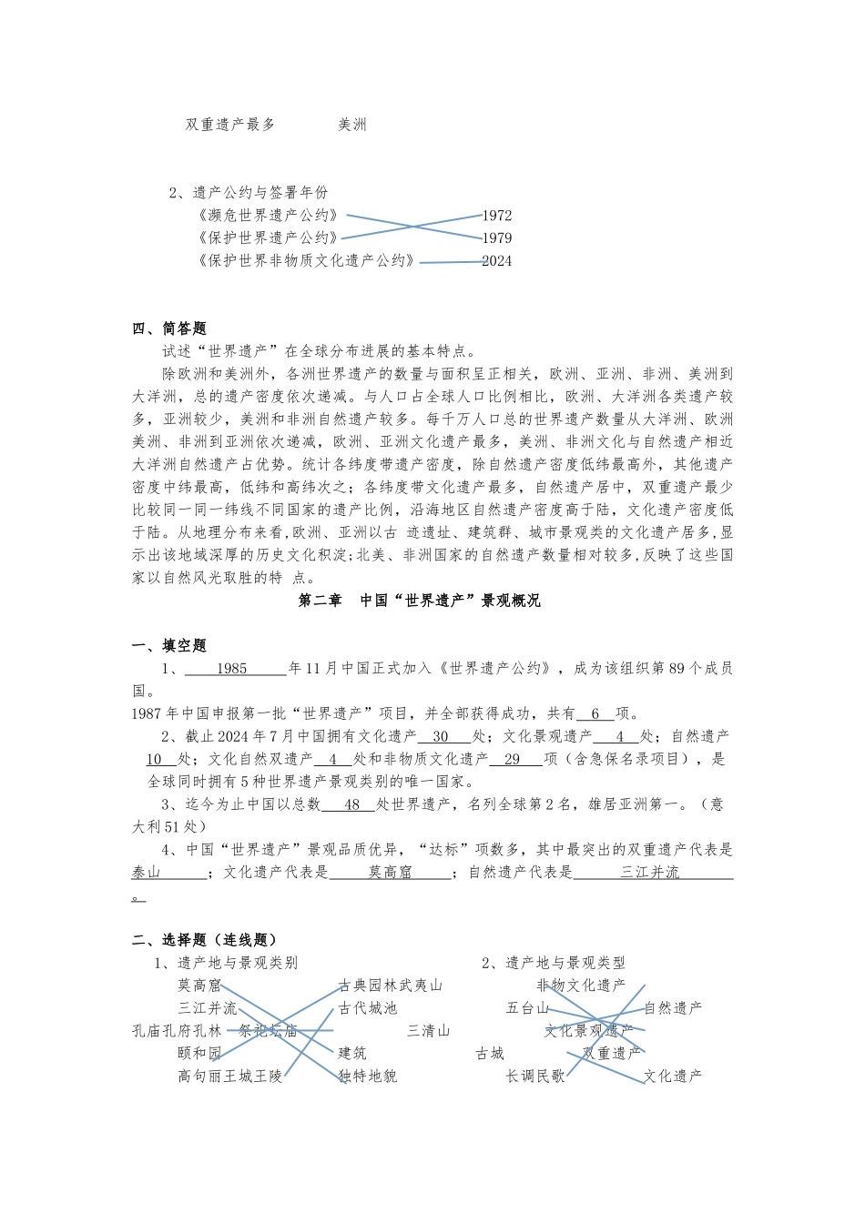 《中国“世界遗产”景观赏析》平时作业-2024.3_第2页