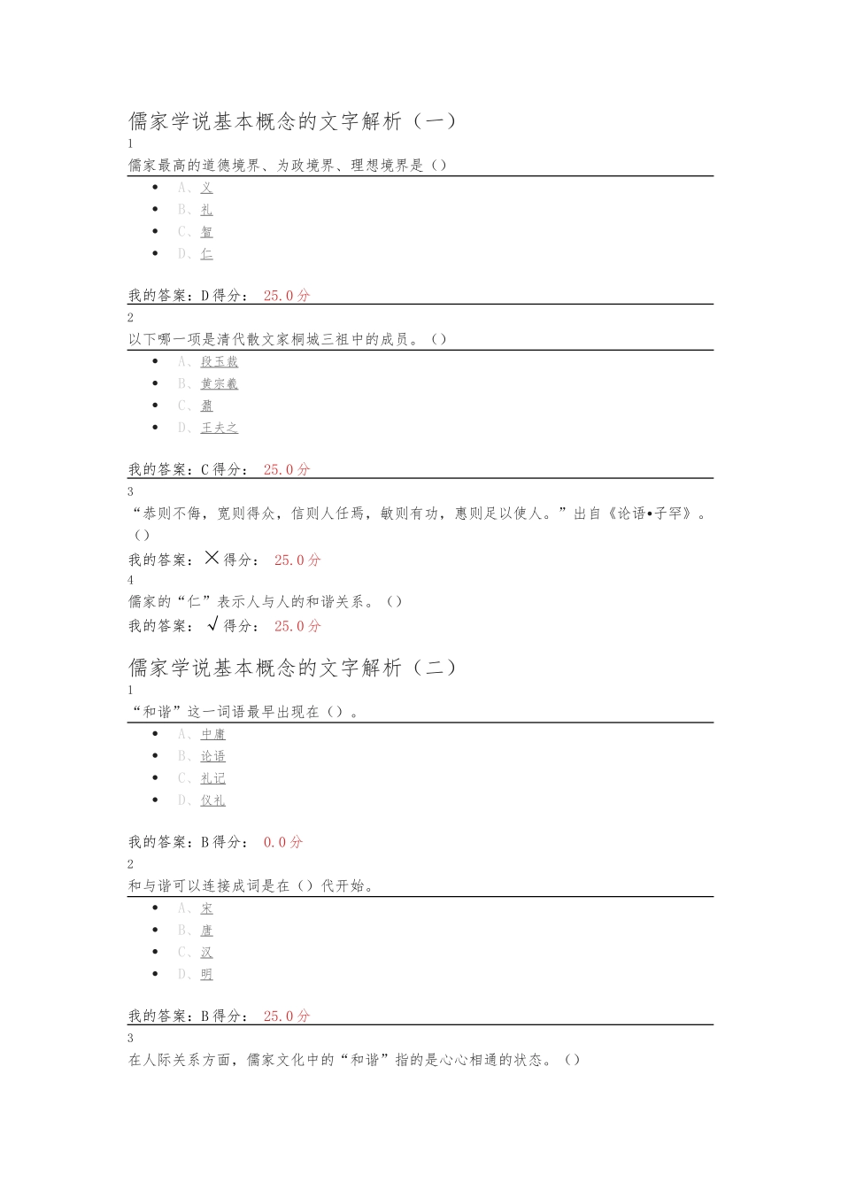《中华传统思想-对话先秦哲学》整理完整版_第1页