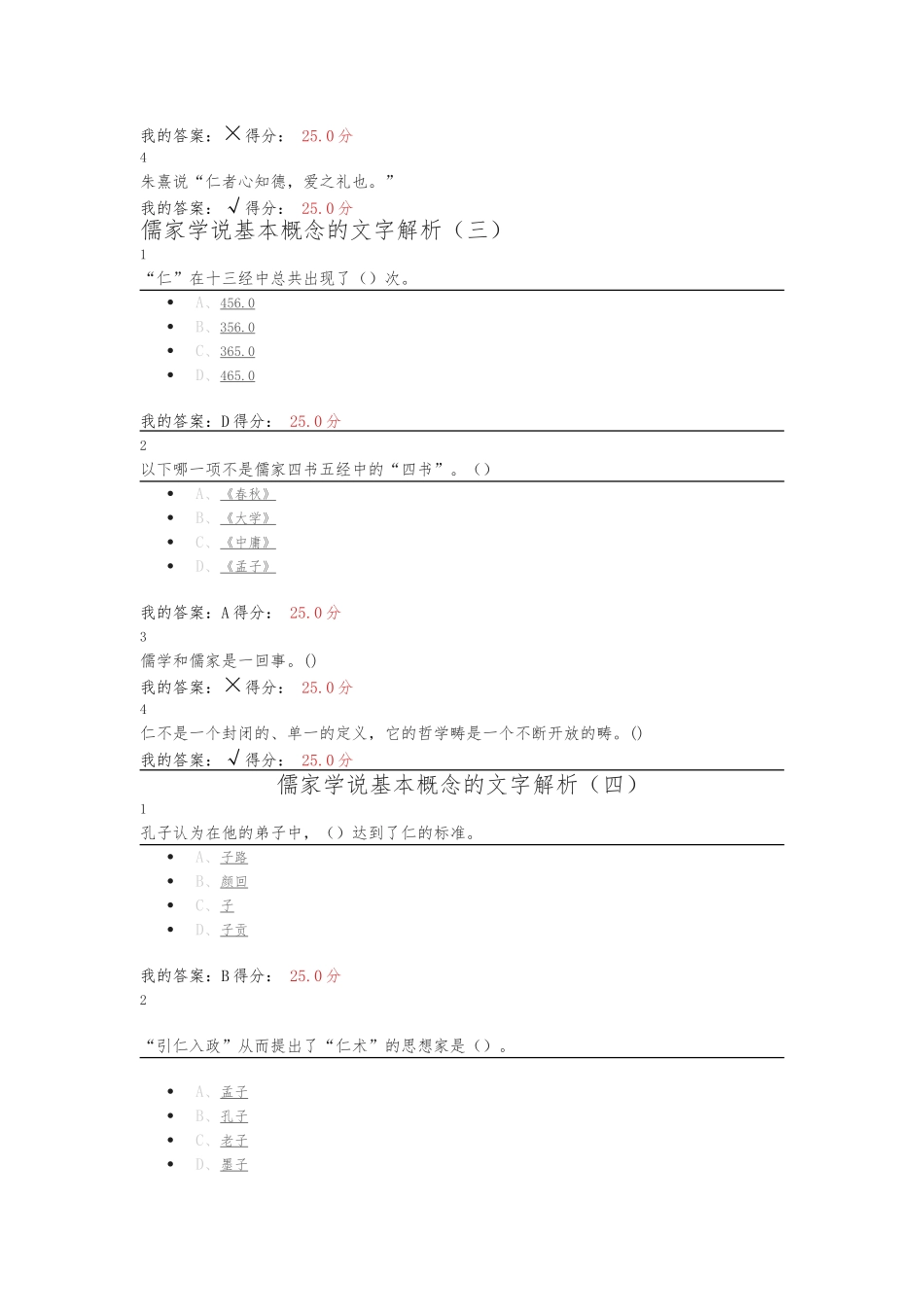 《中华传统思想-对话先秦哲学》整理完整版_第2页