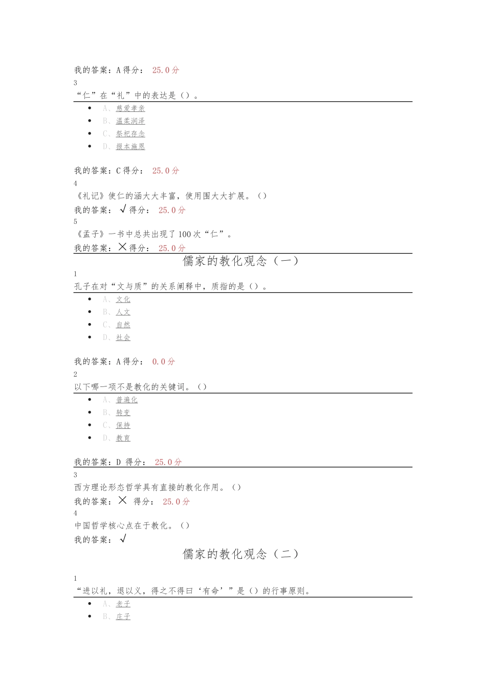 《中华传统思想-对话先秦哲学》整理完整版_第3页