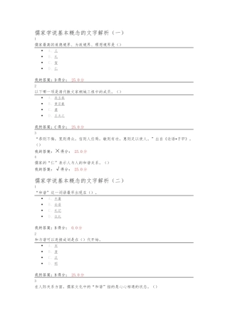 《中华传统思想-对话先秦哲学》整理完整版