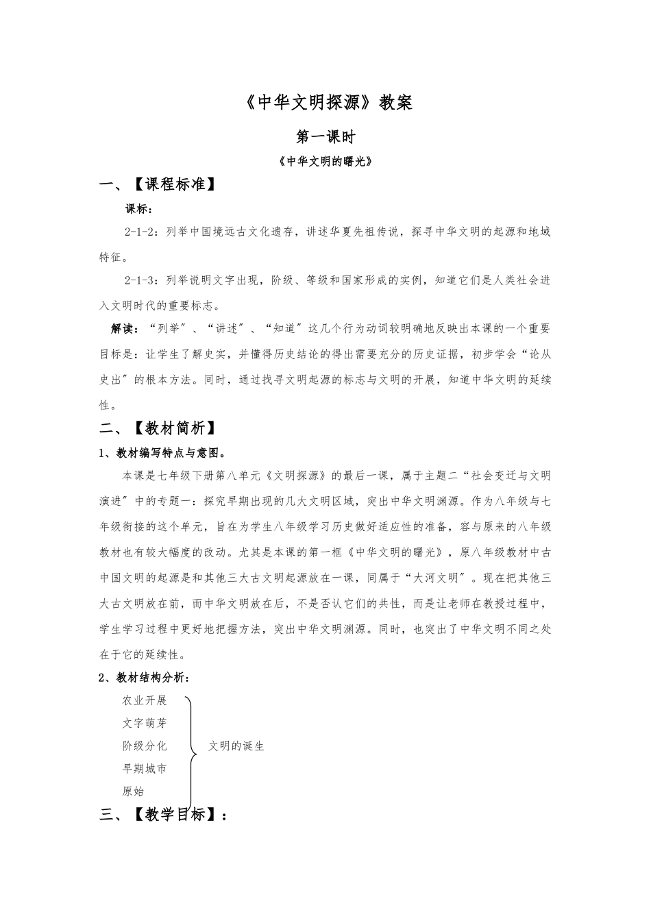 《中华文明探源》教（学）案_第1页