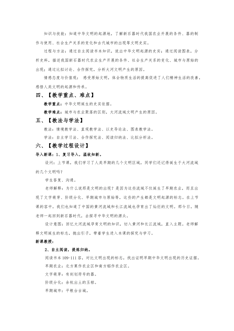 《中华文明探源》教（学）案_第2页