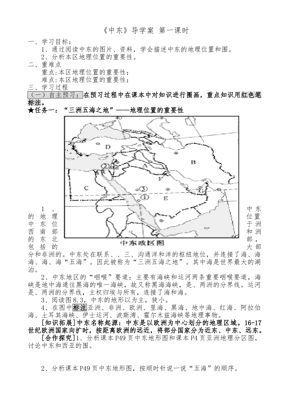 《中东》导学案三课时_第1页