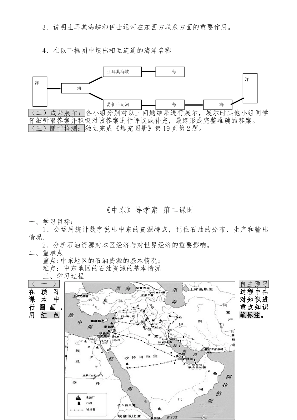 《中东》导学案三课时_第2页