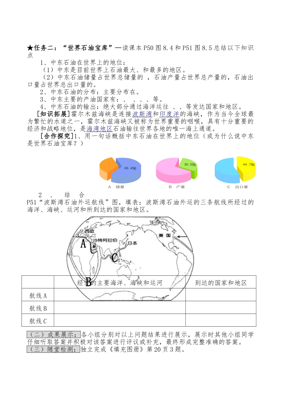 《中东》导学案三课时_第3页