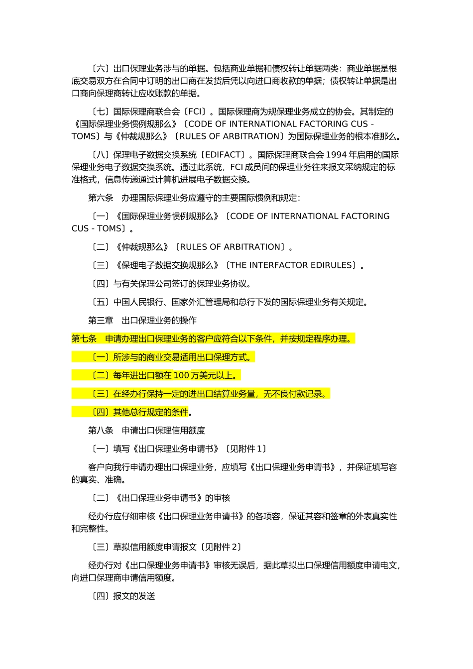 《中国农业银行出口保理业务操作规程》_第2页
