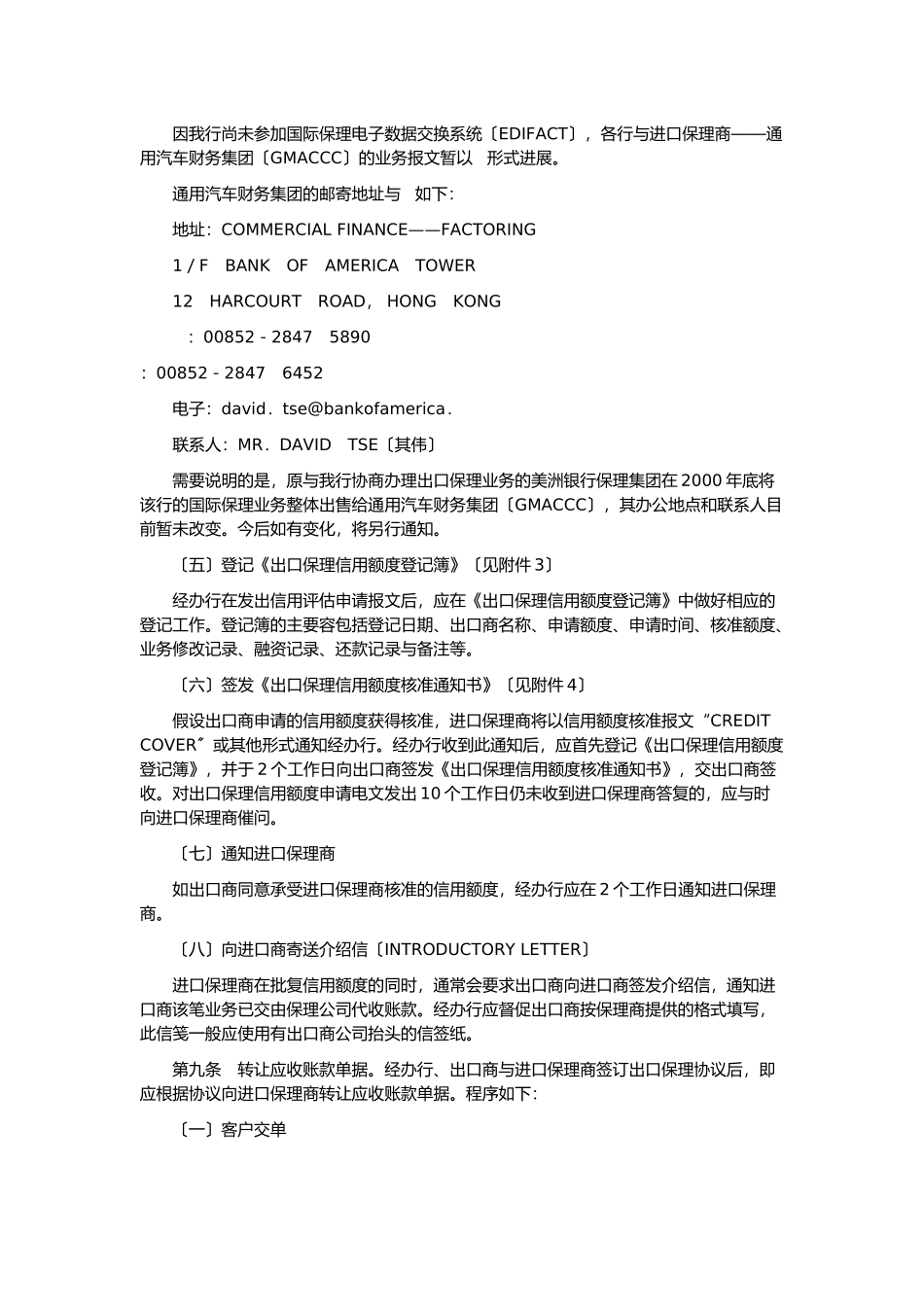 《中国农业银行出口保理业务操作规程》_第3页