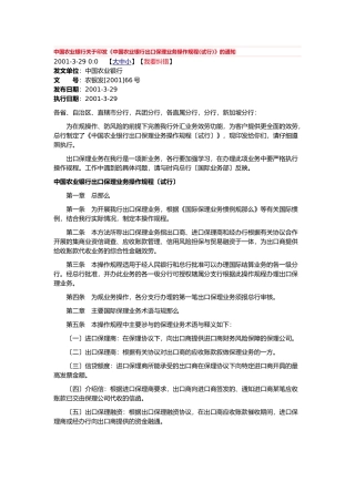 《中国农业银行出口保理业务操作规程》