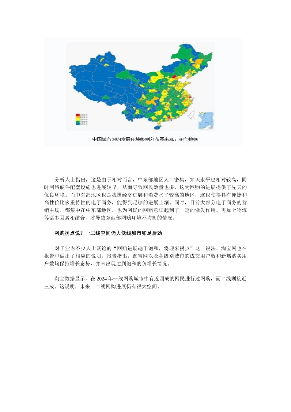 《中国城市网购发展环境报告》_第2页