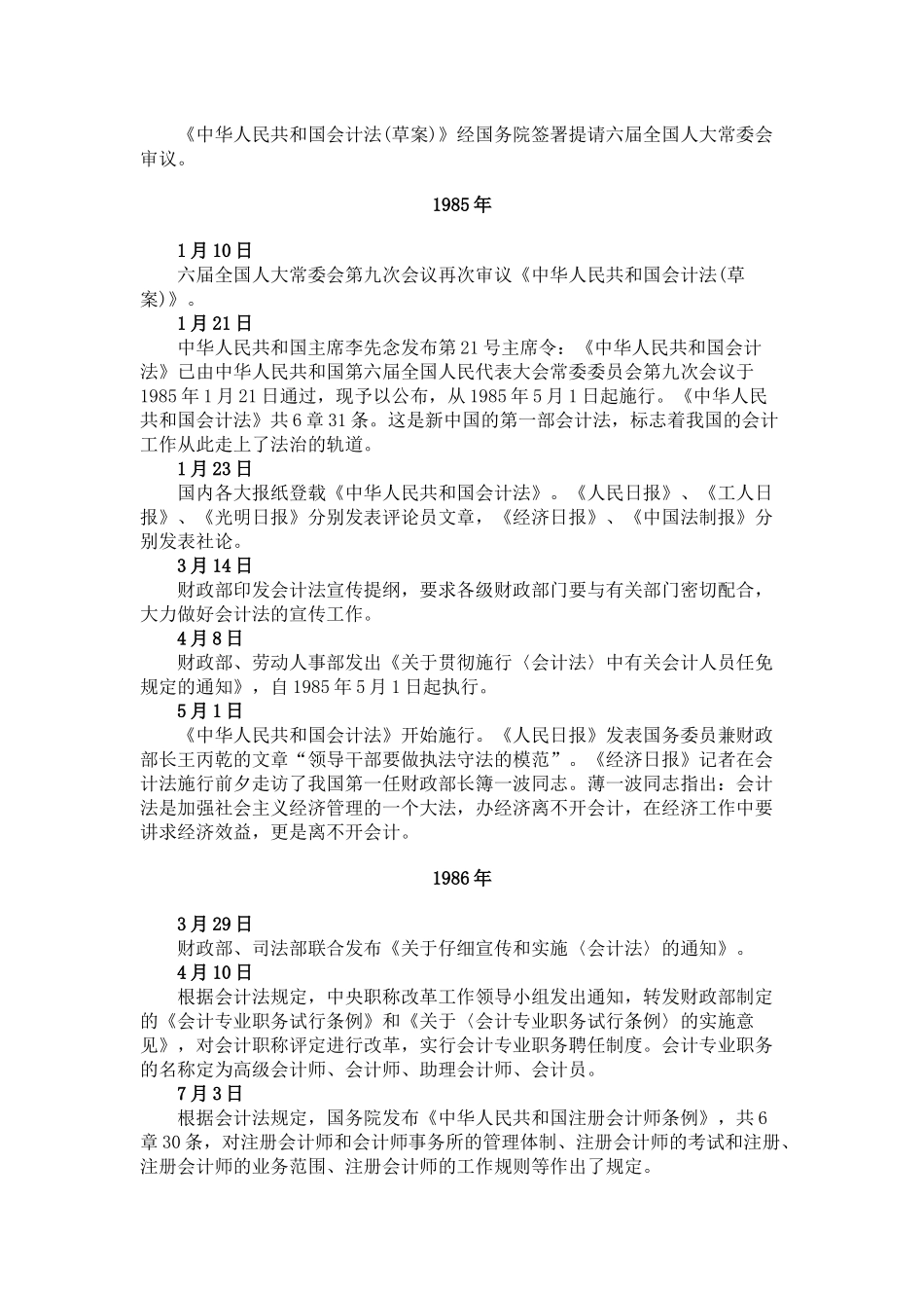 《中华人民共和国会计法》大事记_第2页