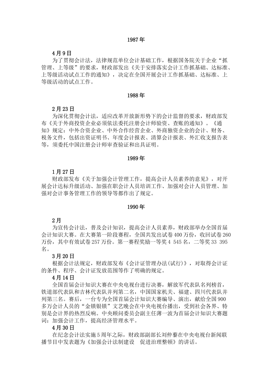 《中华人民共和国会计法》大事记_第3页