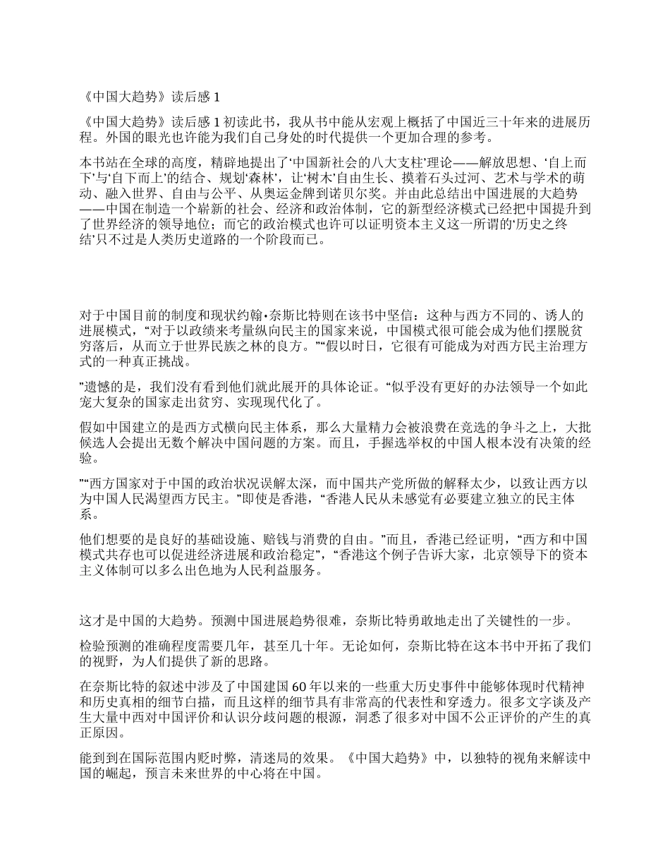 《中国大趋势》读后感1_第1页