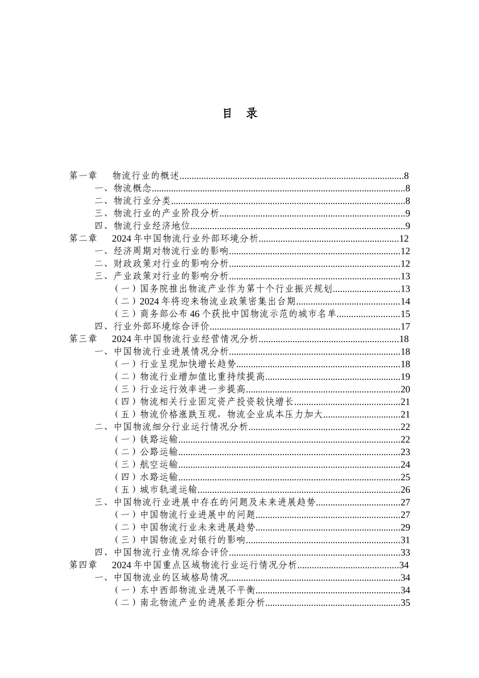 《中国物流行业年度授信政策指引研究》_第2页