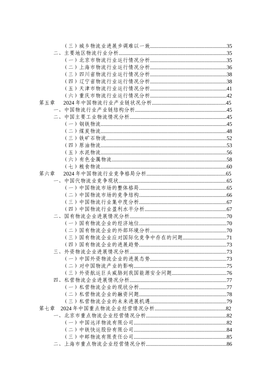 《中国物流行业年度授信政策指引研究》_第3页