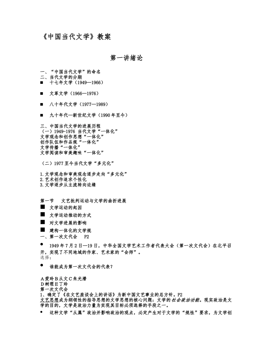 《中国当代文学》教（学）案_第1页