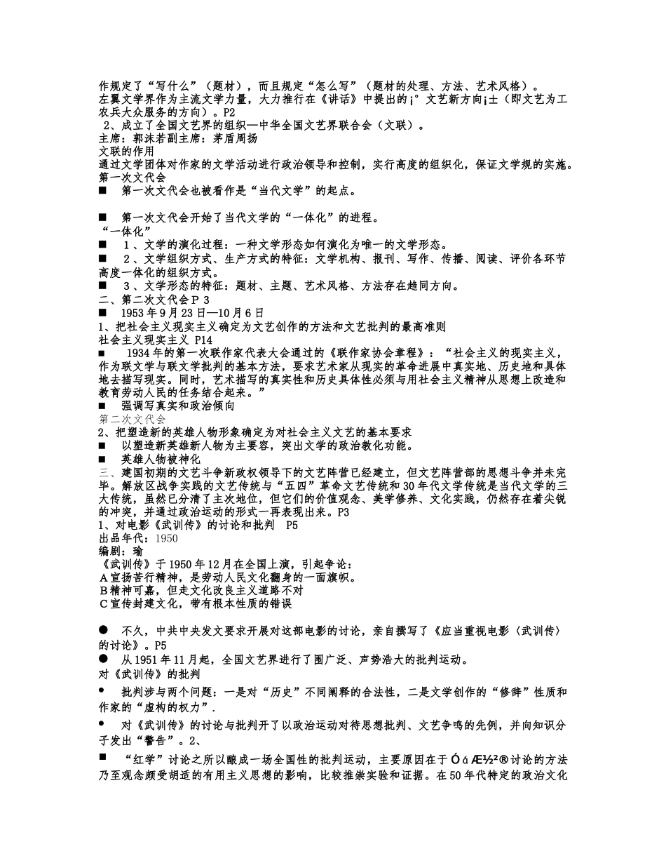 《中国当代文学》教（学）案_第2页
