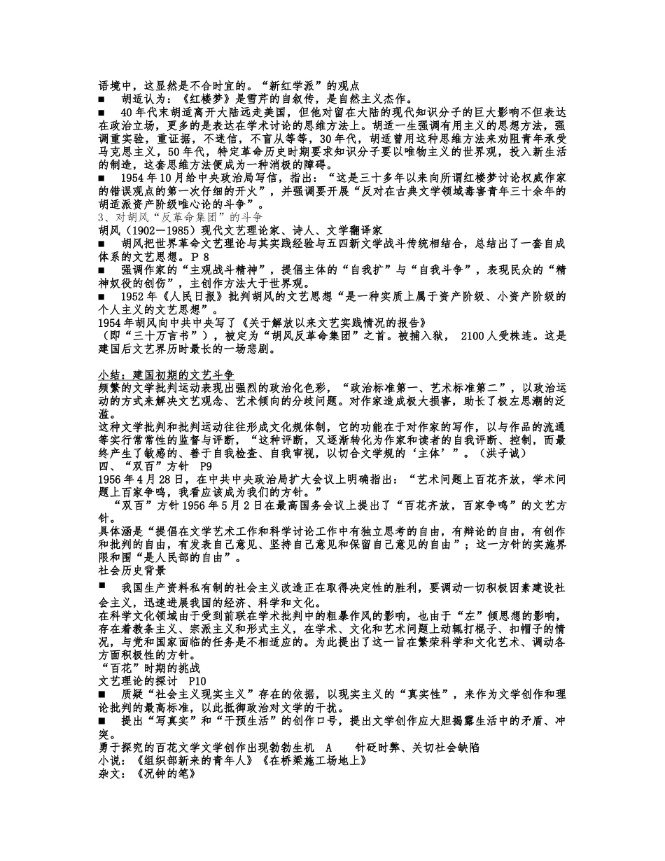 《中国当代文学》教（学）案_第3页