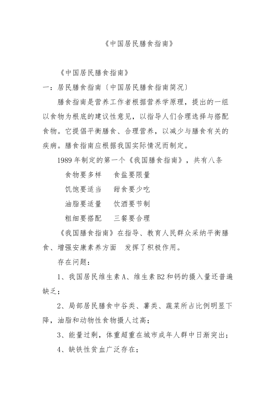 《中国居民膳食的指南》_第1页