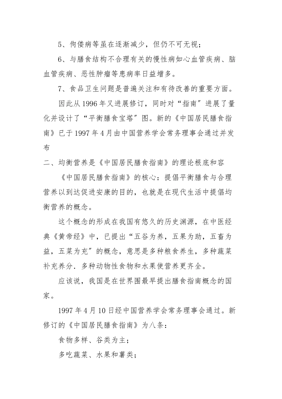 《中国居民膳食的指南》_第2页