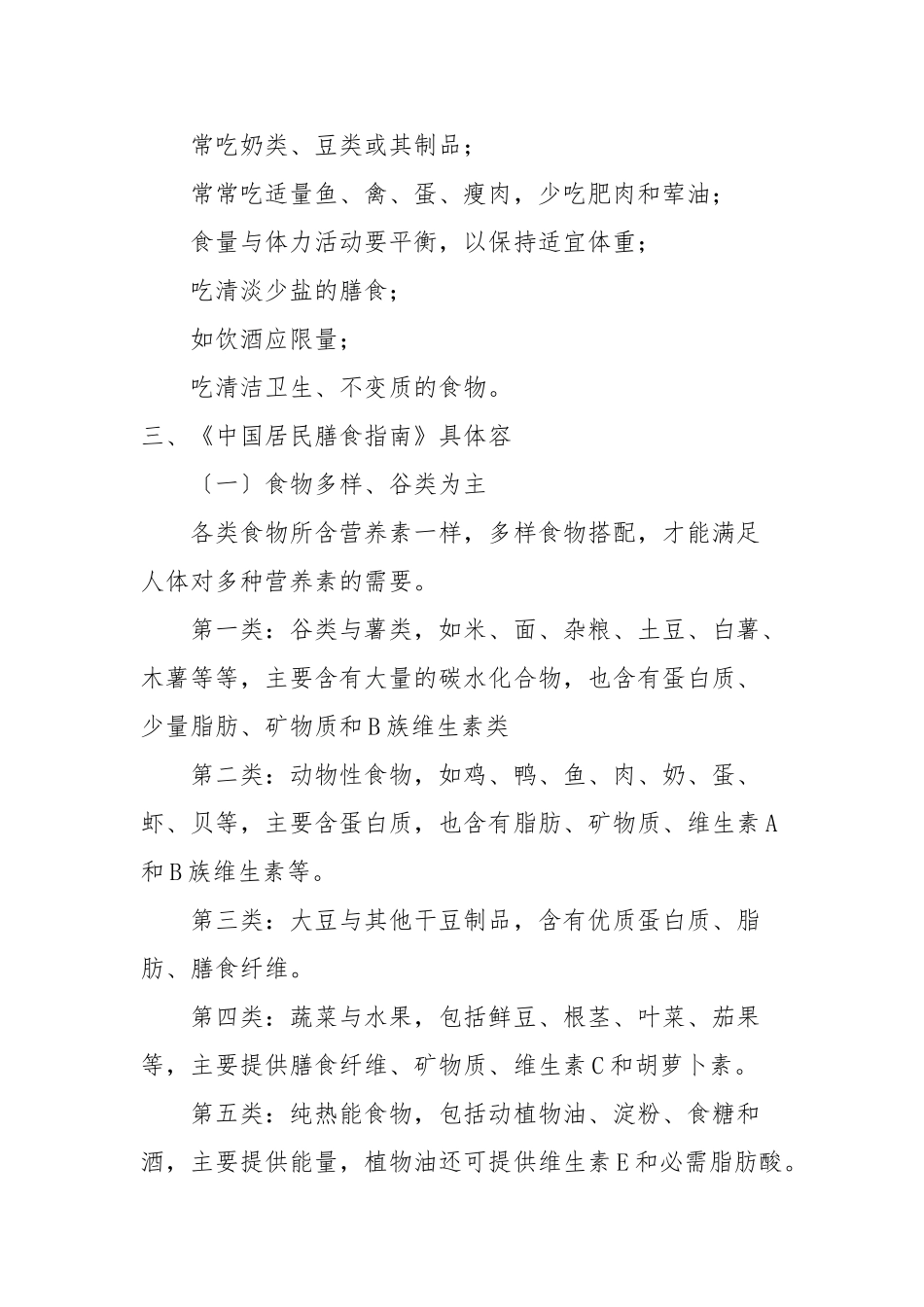 《中国居民膳食的指南》_第3页