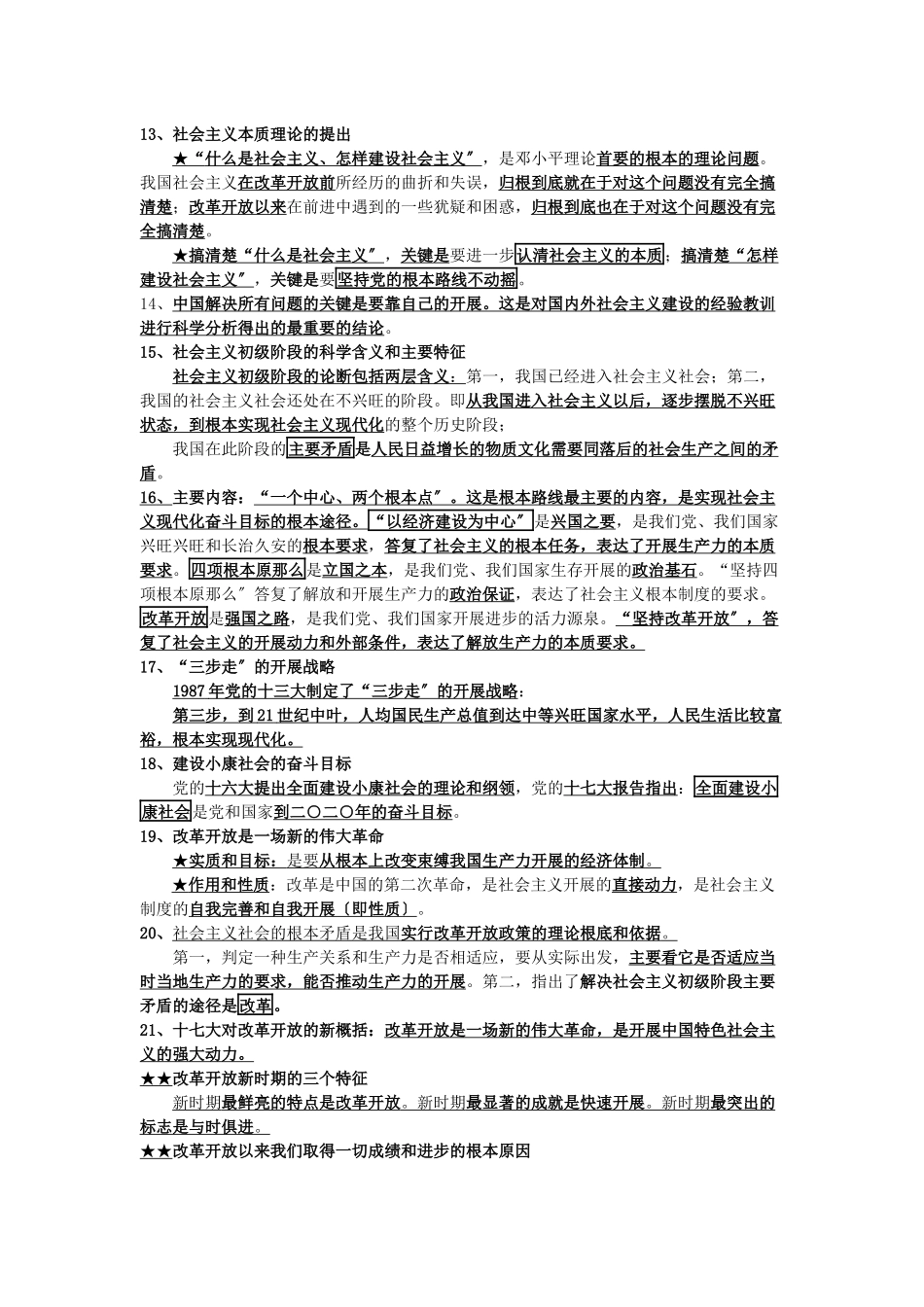 《中国特色社会主义理论体系》核心考点提示_第2页