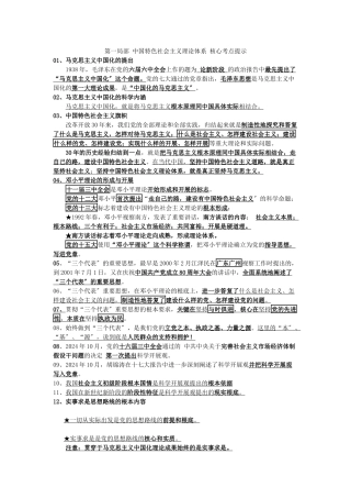 《中国特色社会主义理论体系》核心考点提示