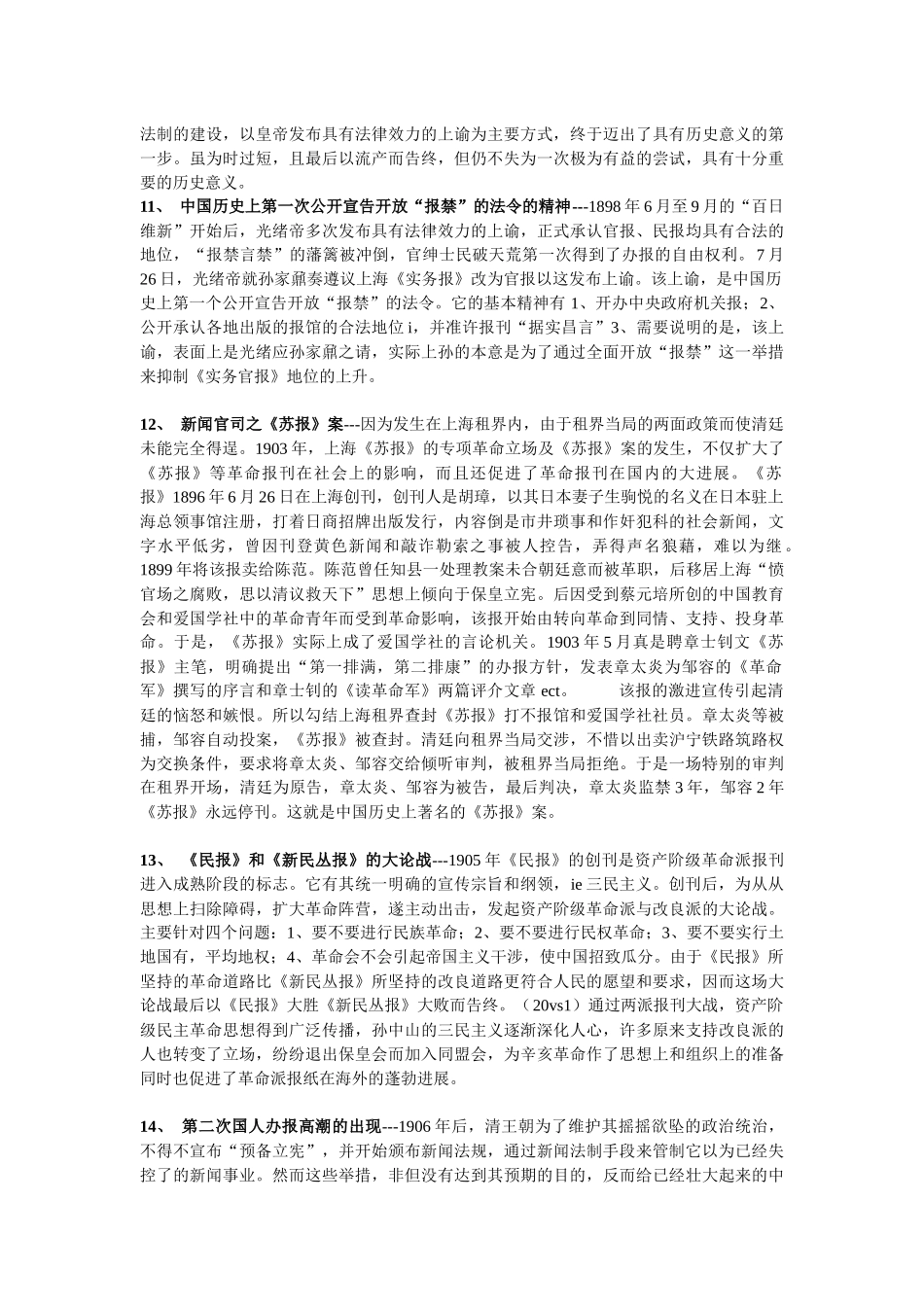 《中国新闻事业史》重要事件汇编_第3页