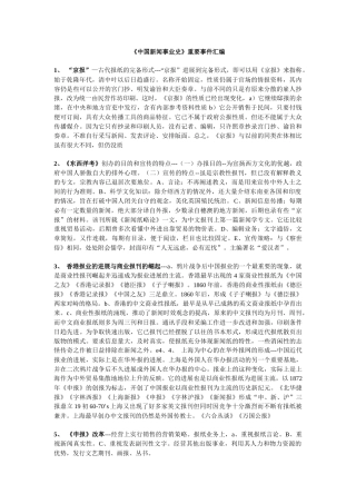 《中国新闻事业史》重要事件汇编