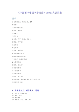 《中国图书馆图书分类法》第四版