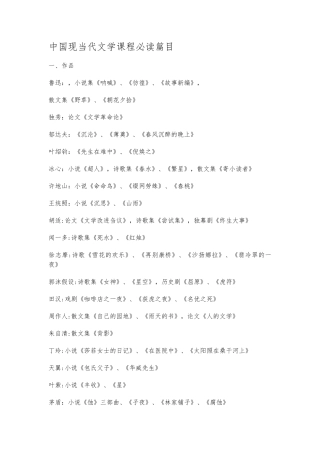 《中国现当代文学作品选》必读书目