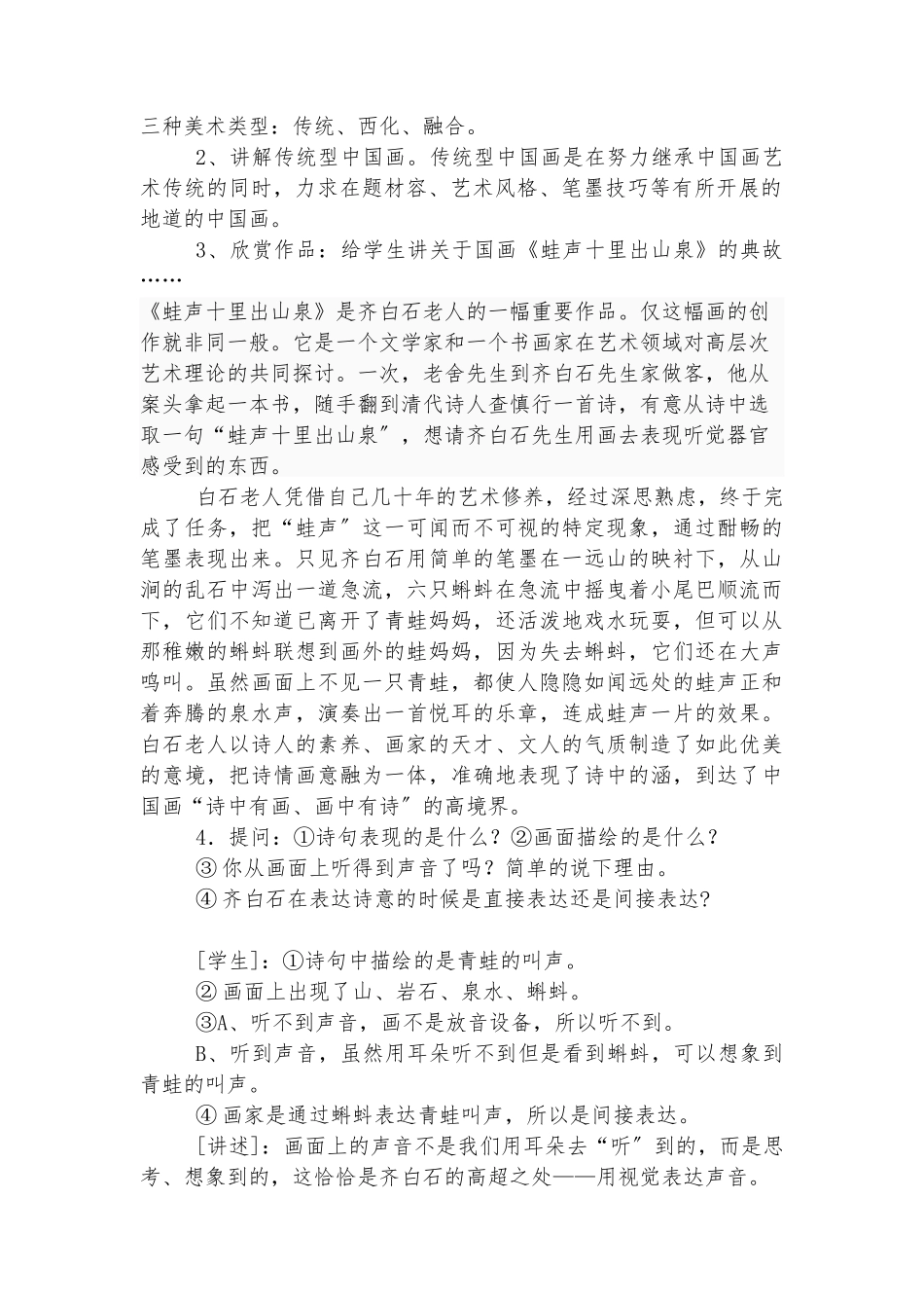《中国现代美术》教（学）案_第2页
