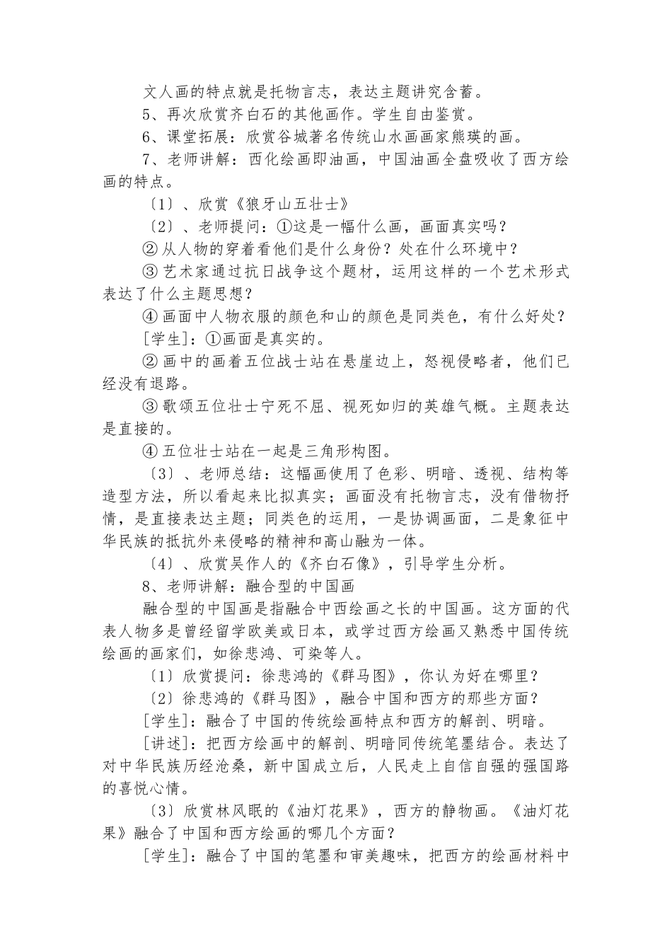 《中国现代美术》教（学）案_第3页