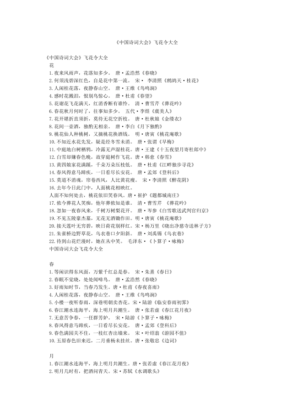《中国诗词大会》飞花令大全_第1页