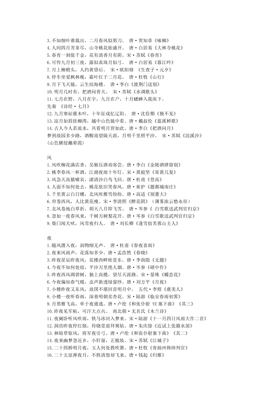 《中国诗词大会》飞花令大全_第2页