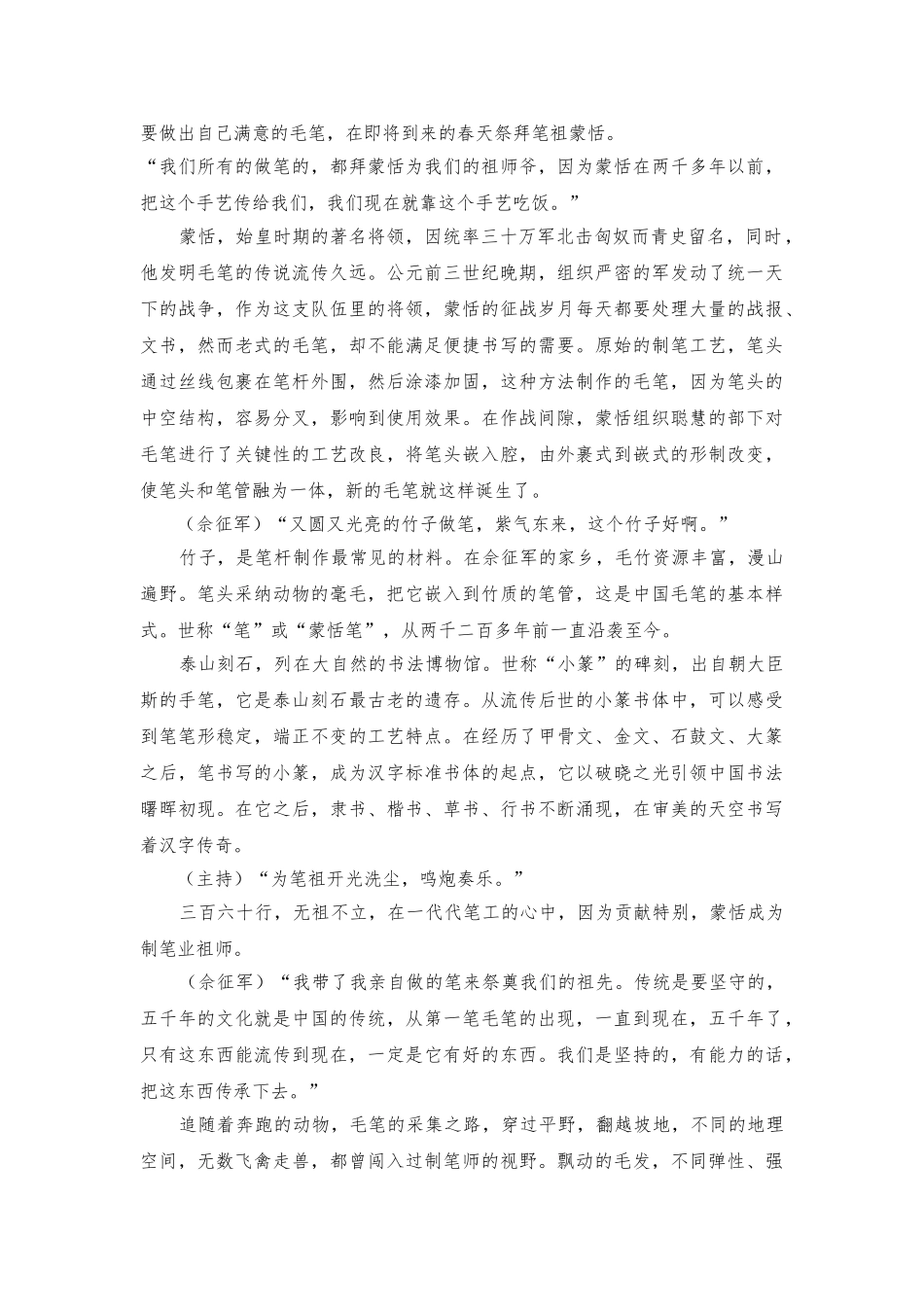 《中国文房四宝》第一集--《博采》_第2页