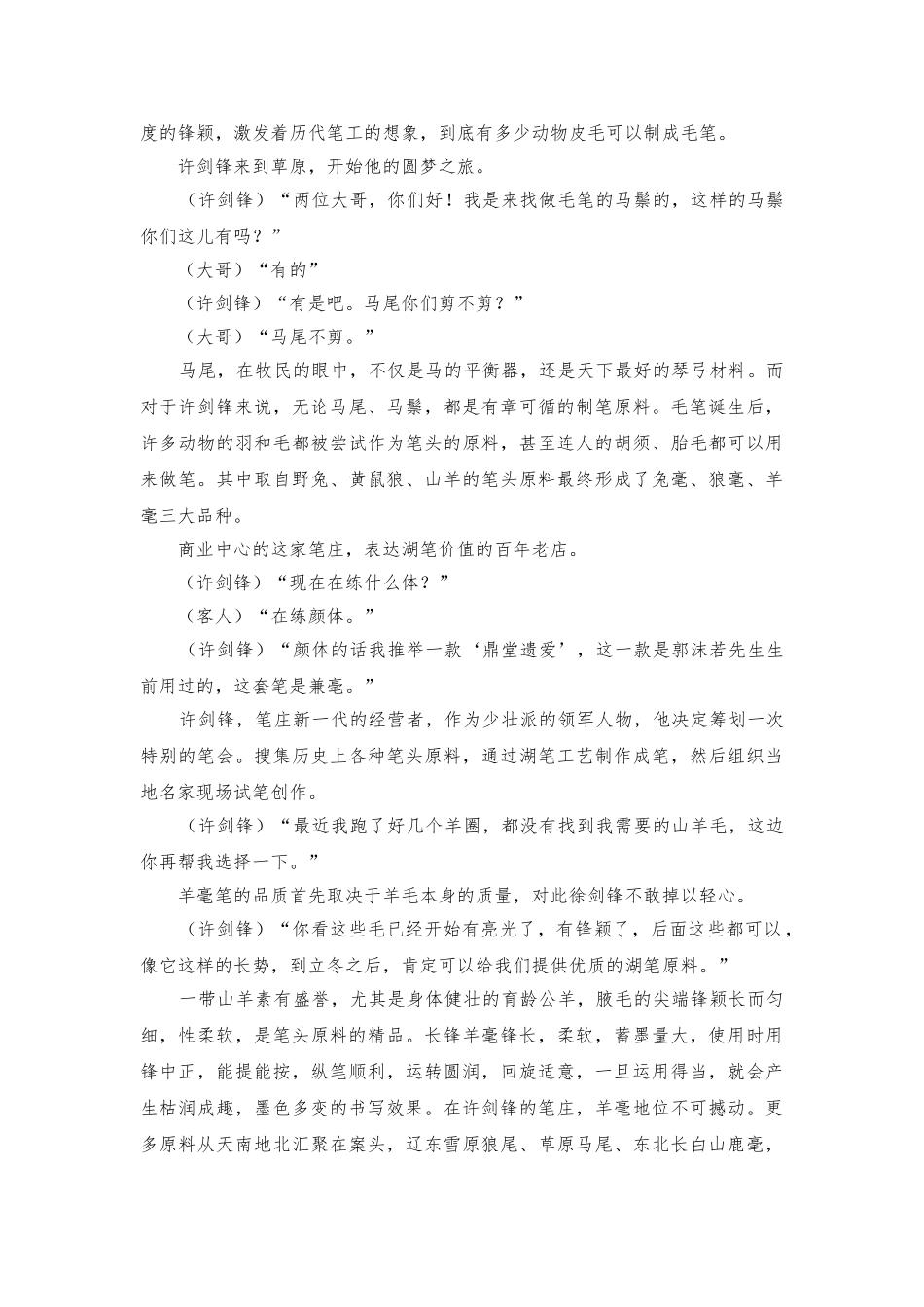 《中国文房四宝》第一集--《博采》_第3页