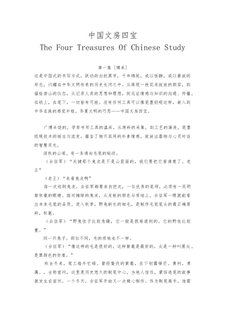 《中国文房四宝》第一集--《博采》