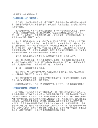 《中国诗词大会》观后感15篇