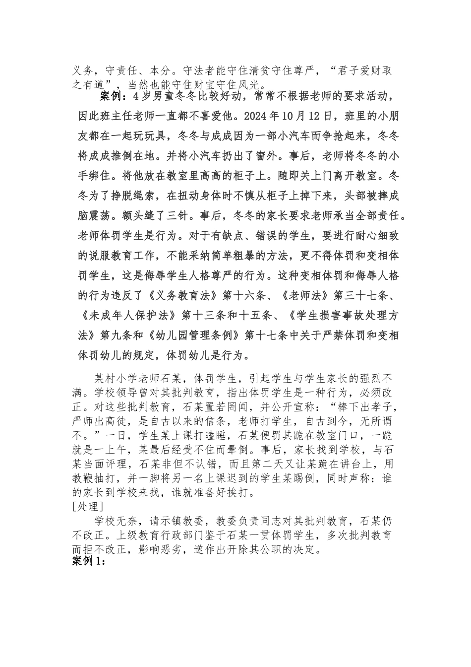《中小学教师职业道德》的讲座稿_第2页