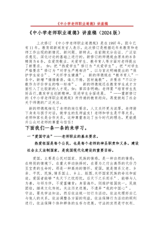 《中小学教师职业道德》的讲座稿
