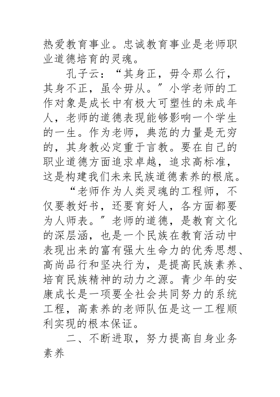 《中小学教师行为规范》学习心得体会_第2页